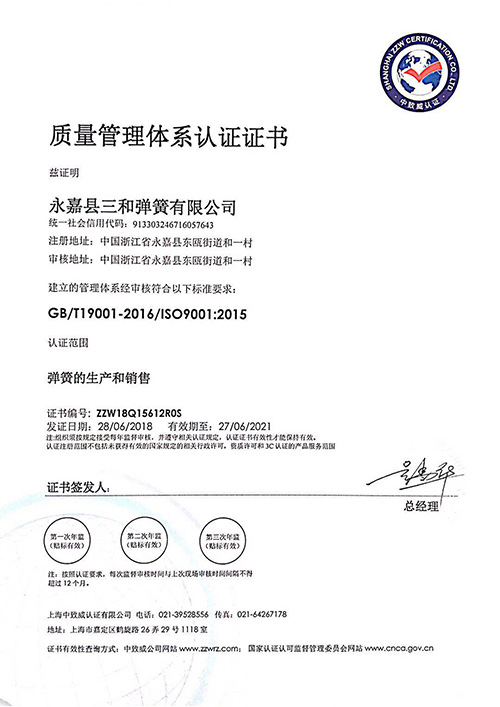 質量管理體(tǐ)系認證證書(shū)