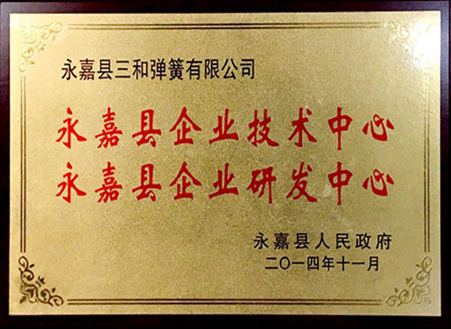 企業技術(shu)（研發）中心