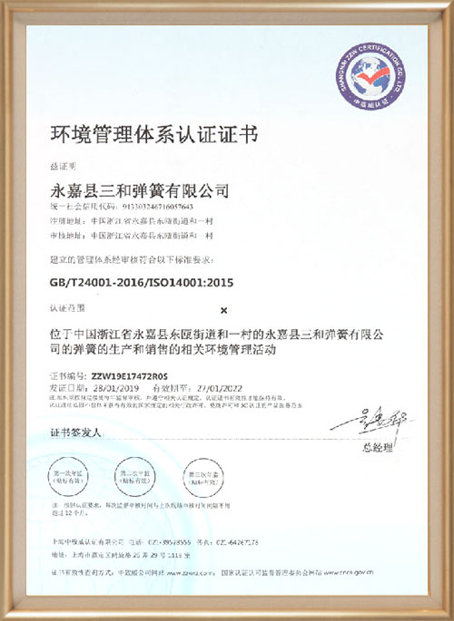 環境管理(li)體系認證證書