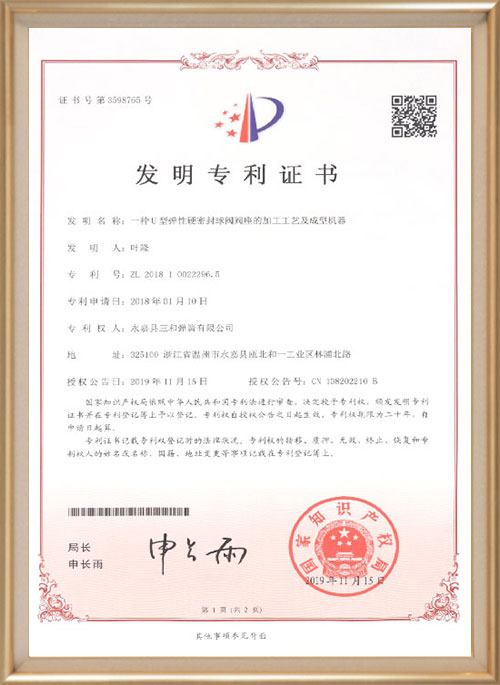 發明專利(lì)證書